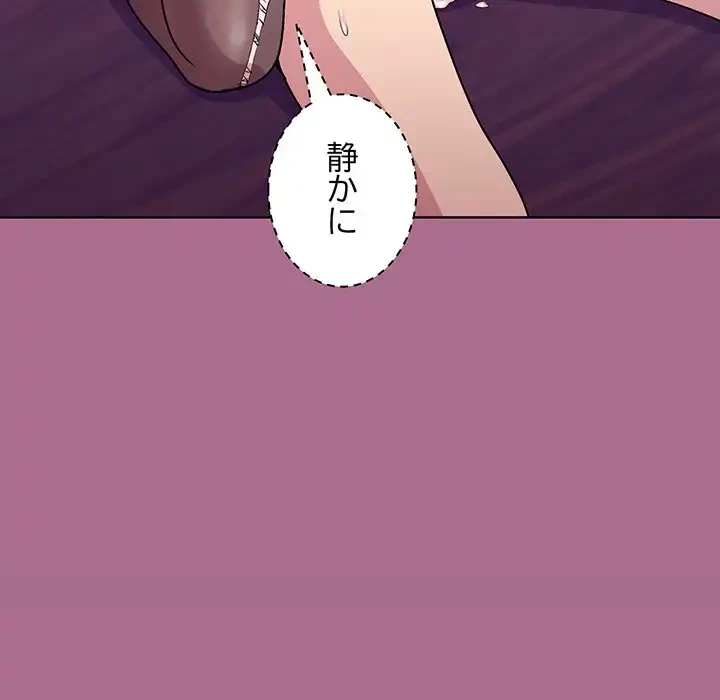 堅物上司に今日もイン！ 第26話 - 51