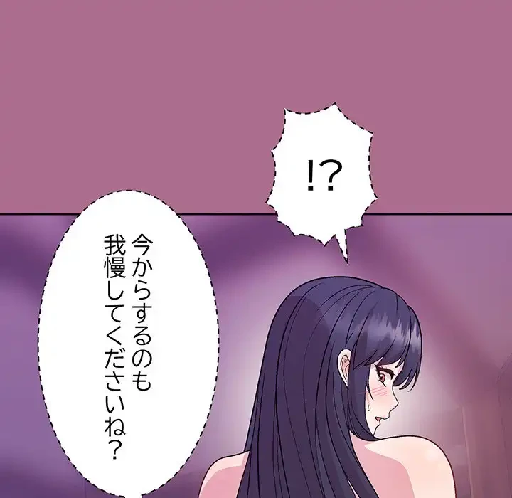 堅物上司に今日もイン！ 第26話 - 52