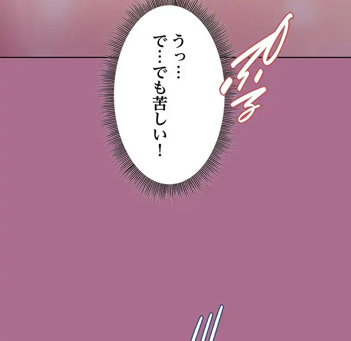 堅物上司に今日もイン！ 第26話 - 62