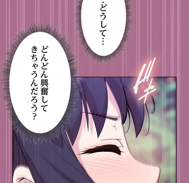 堅物上司に今日もイン！ 第26話 - 68