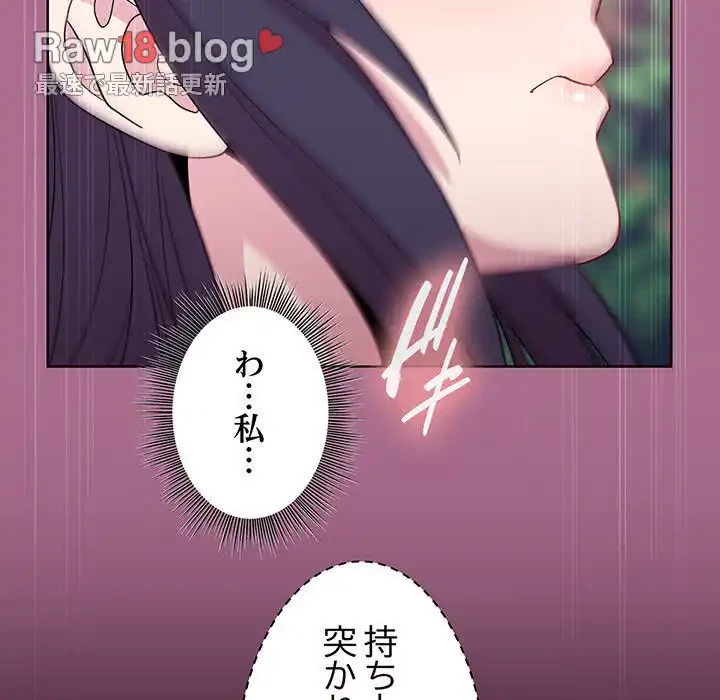 堅物上司に今日もイン！ 第26話 - 69