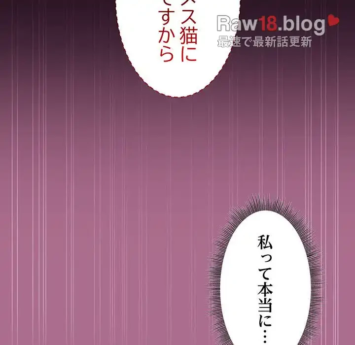 堅物上司に今日もイン！ 第26話 - 72