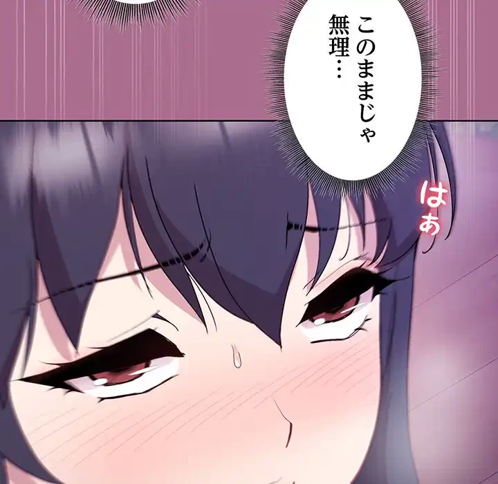 堅物上司に今日もイン！ 第26話 - 75