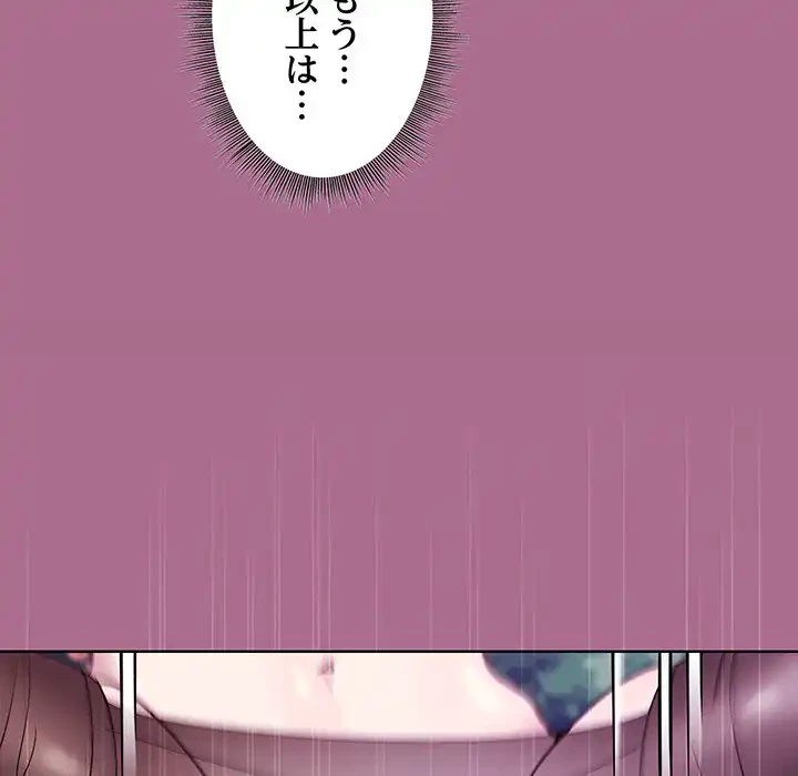 堅物上司に今日もイン！ 第26話 - 77