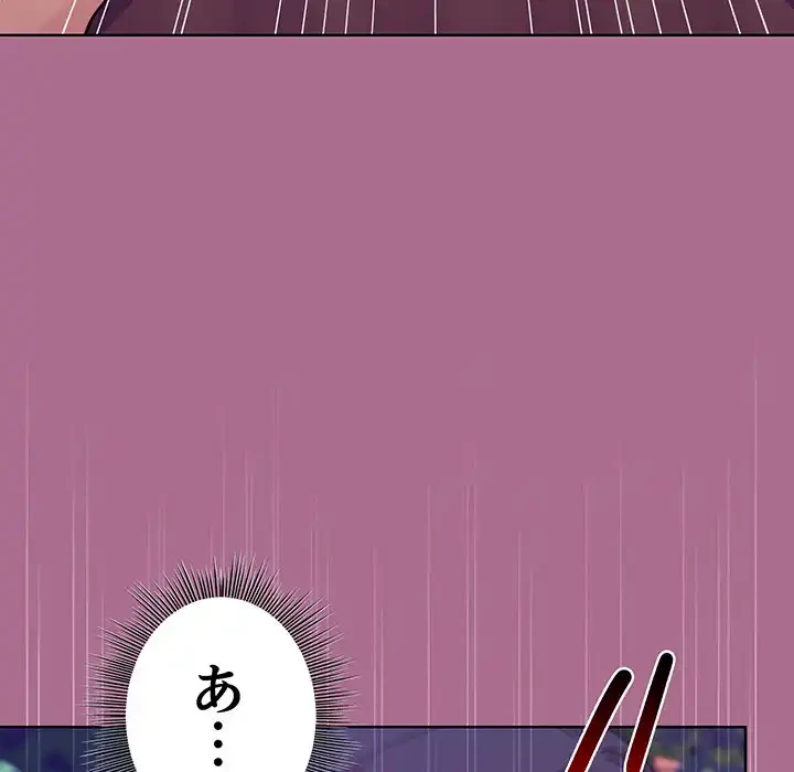 堅物上司に今日もイン！ 第26話 - 86