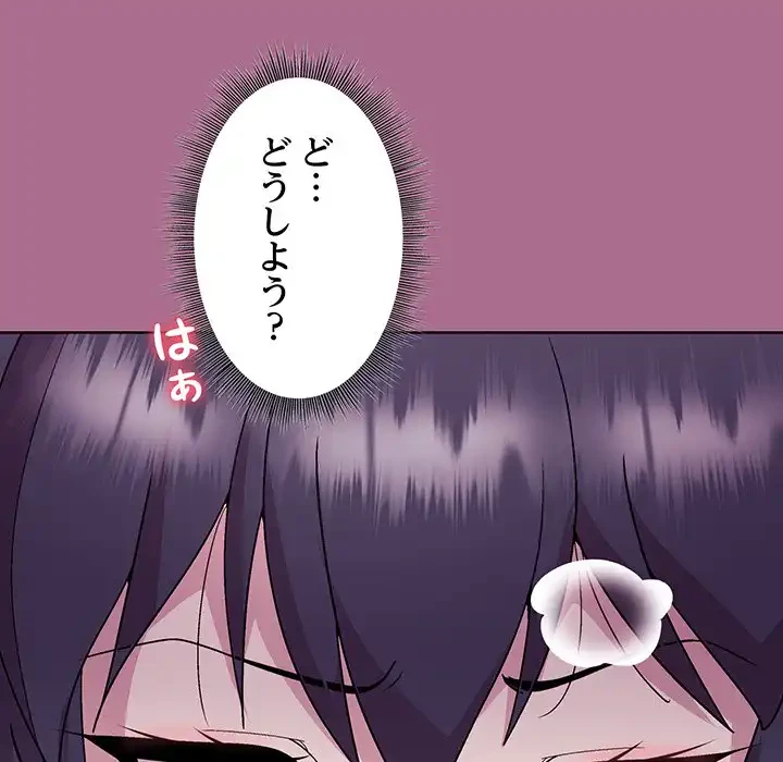 堅物上司に今日もイン！ 第26話 - 89