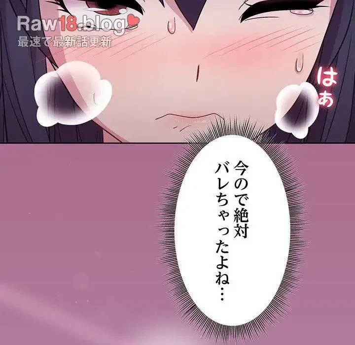 堅物上司に今日もイン！ 第26話 - 90