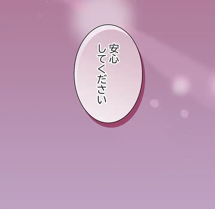 堅物上司に今日もイン！ 第26話 - 91