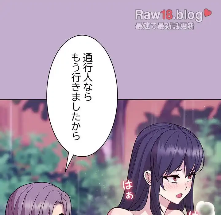 堅物上司に今日もイン！ 第26話 - 94