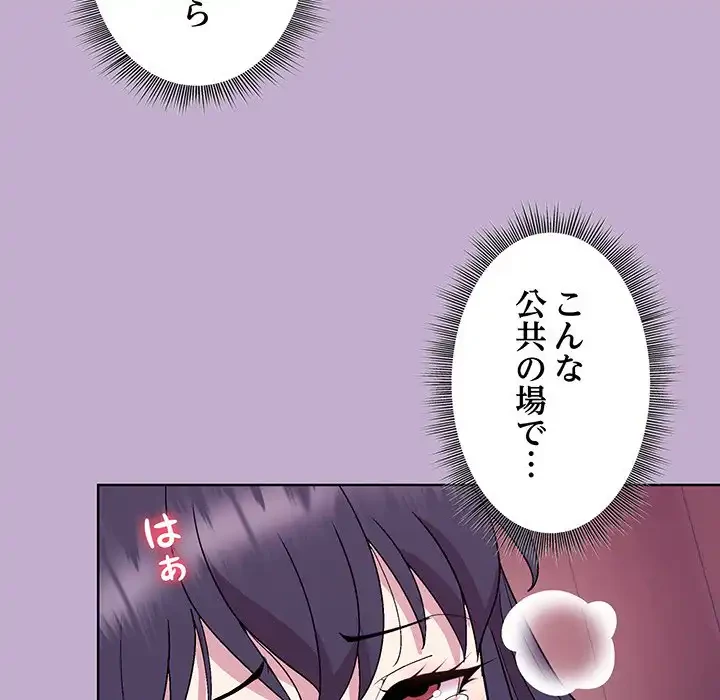 堅物上司に今日もイン！ 第26話 - 101