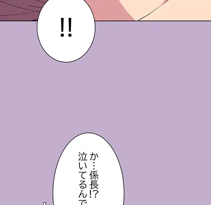 堅物上司に今日もイン！ 第26話 - 105