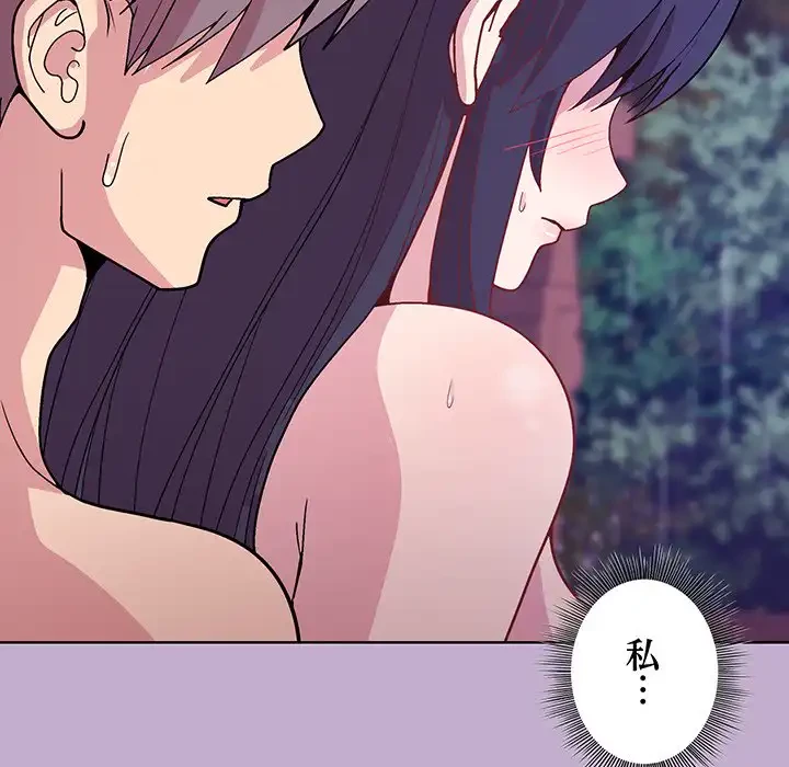 堅物上司に今日もイン！ 第26話 - 109