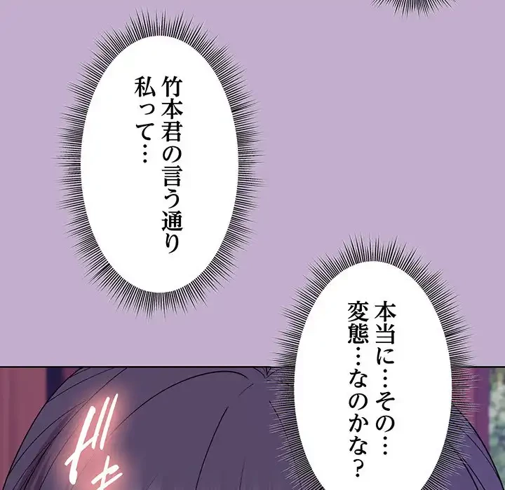 堅物上司に今日もイン！ 第26話 - 110