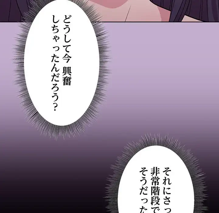 堅物上司に今日もイン！ 第26話 - 112