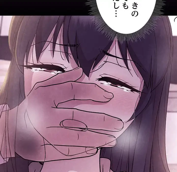 堅物上司に今日もイン！ 第26話 - 113