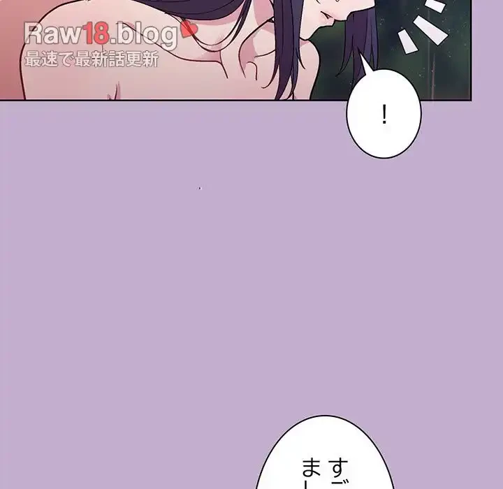 堅物上司に今日もイン！ 第26話 - 122