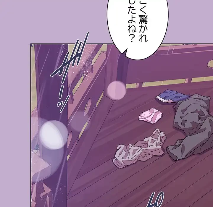 堅物上司に今日もイン！ 第26話 - 123