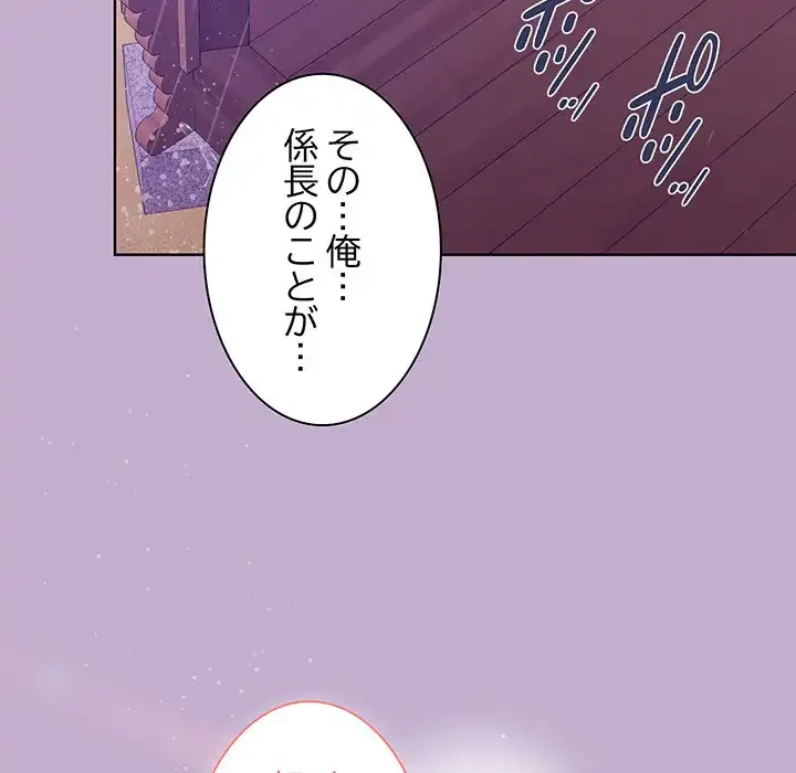 堅物上司に今日もイン！ 第26話 - 124