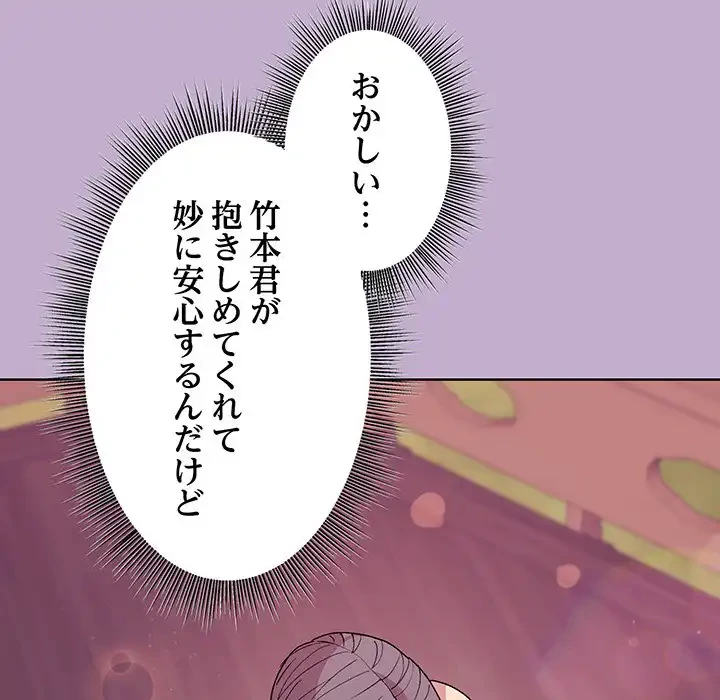 堅物上司に今日もイン！ 第26話 - 132