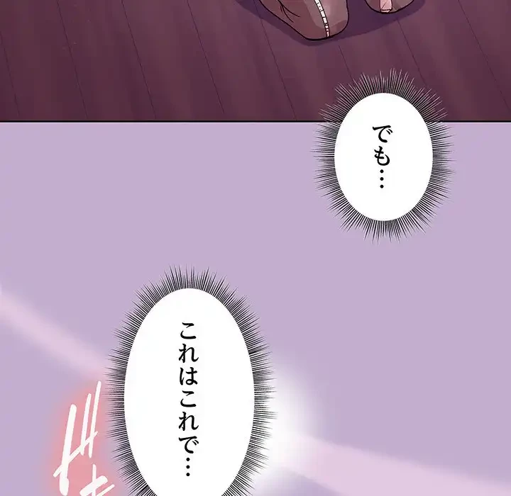 堅物上司に今日もイン！ 第26話 - 134