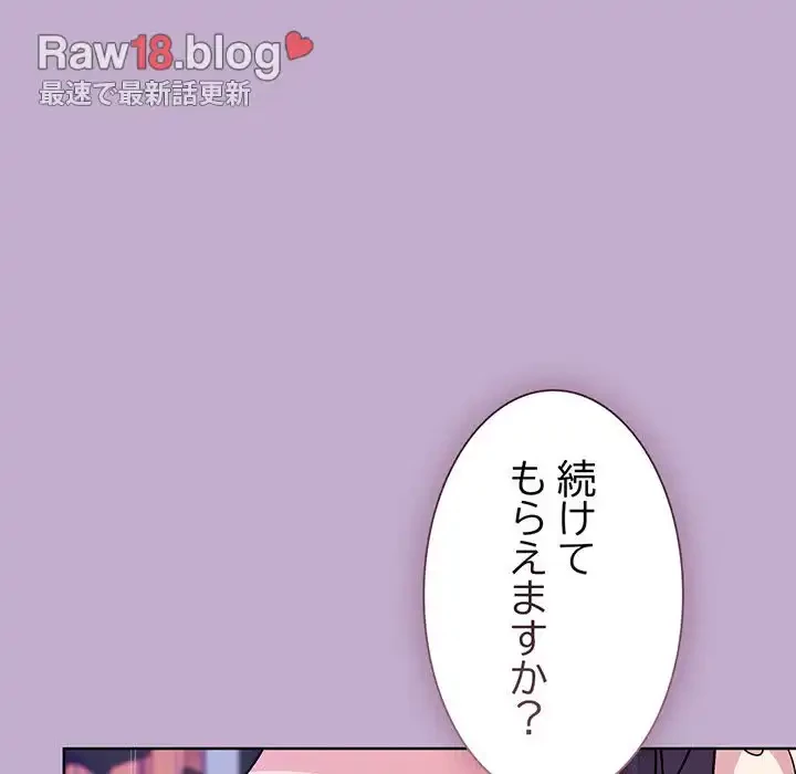 堅物上司に今日もイン！ 第26話 - 144