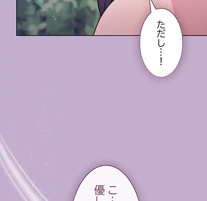 堅物上司に今日もイン！ 第26話 - 146