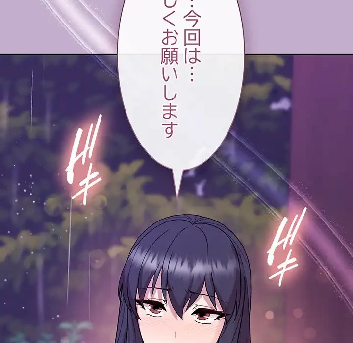 堅物上司に今日もイン！ 第26話 - 147