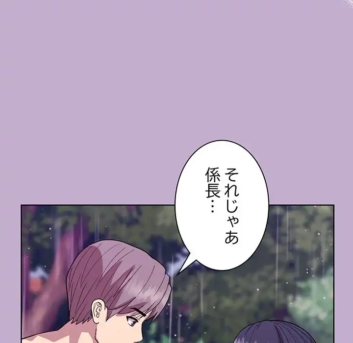 堅物上司に今日もイン！ 第26話 - 152