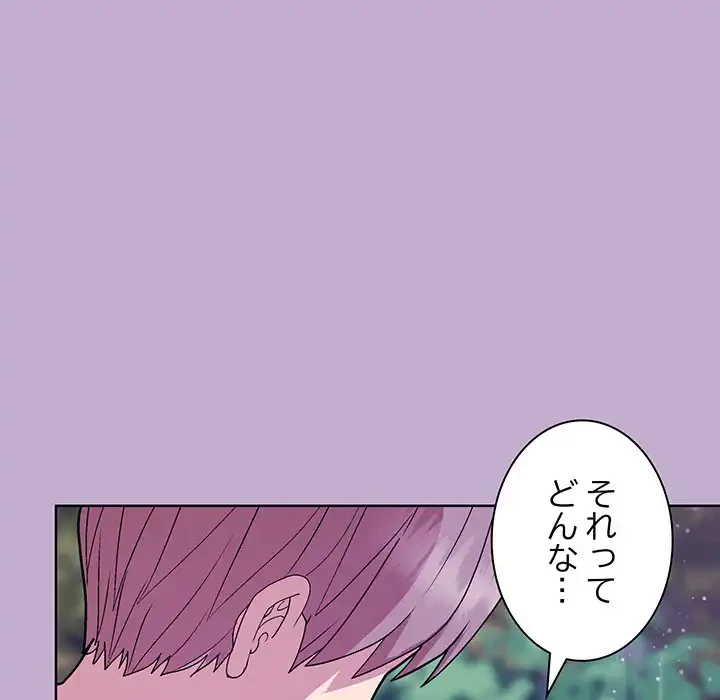 堅物上司に今日もイン！ 第26話 - 156