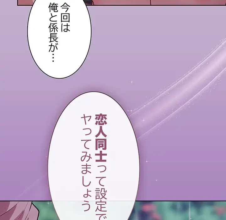 堅物上司に今日もイン！ 第26話 - 158