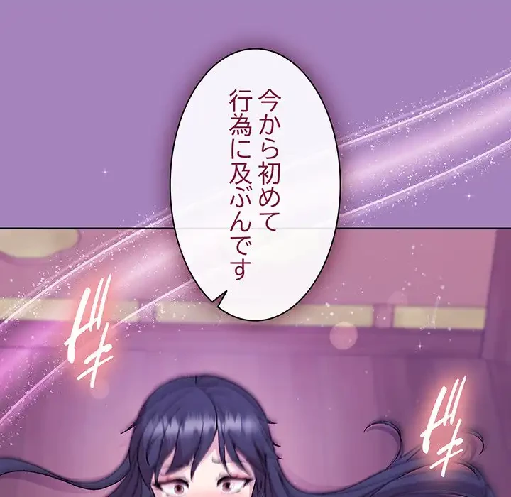 堅物上司に今日もイン！ 第26話 - 164