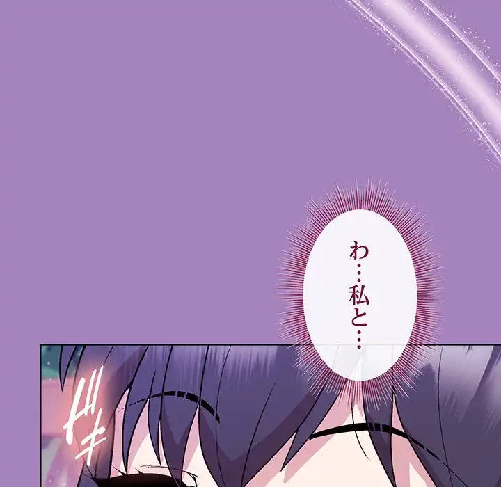 堅物上司に今日もイン！ 第26話 - 167