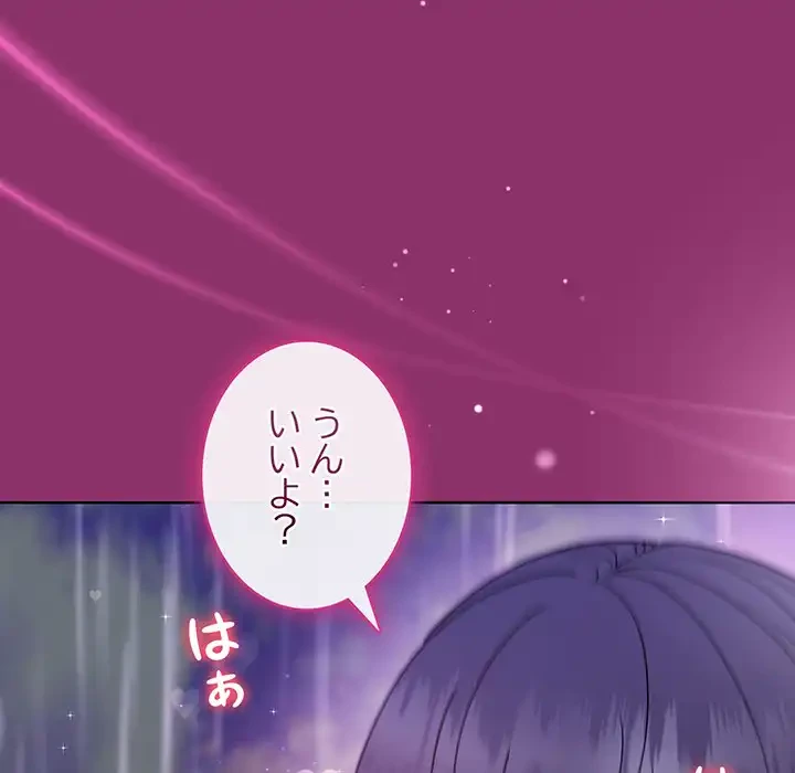 堅物上司に今日もイン！ 第28話 - 31