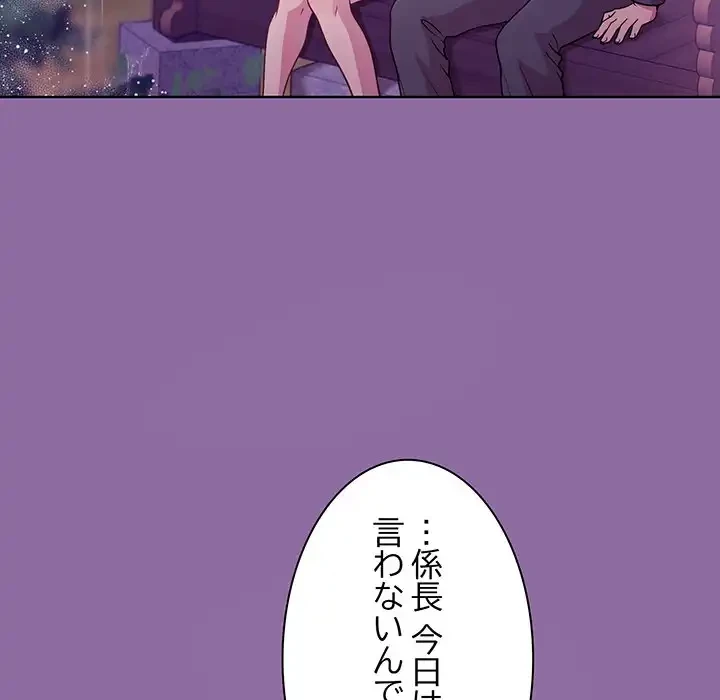 堅物上司に今日もイン！ 第28話 - 56