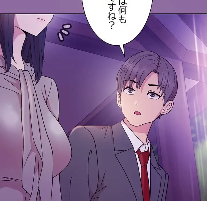 堅物上司に今日もイン！ 第28話 - 57