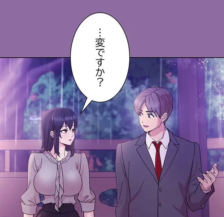 堅物上司に今日もイン！ 第28話 - 59