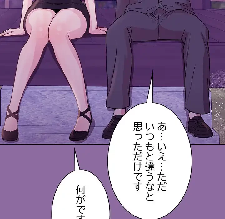 堅物上司に今日もイン！ 第28話 - 60