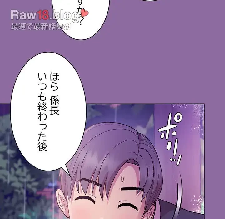 堅物上司に今日もイン！ 第28話 - 61