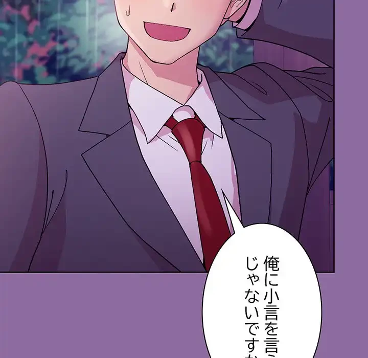 堅物上司に今日もイン！ 第28話 - 62