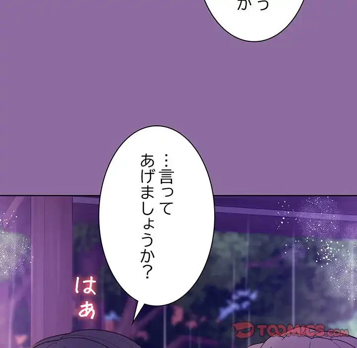 堅物上司に今日もイン！ 第28話 - 63