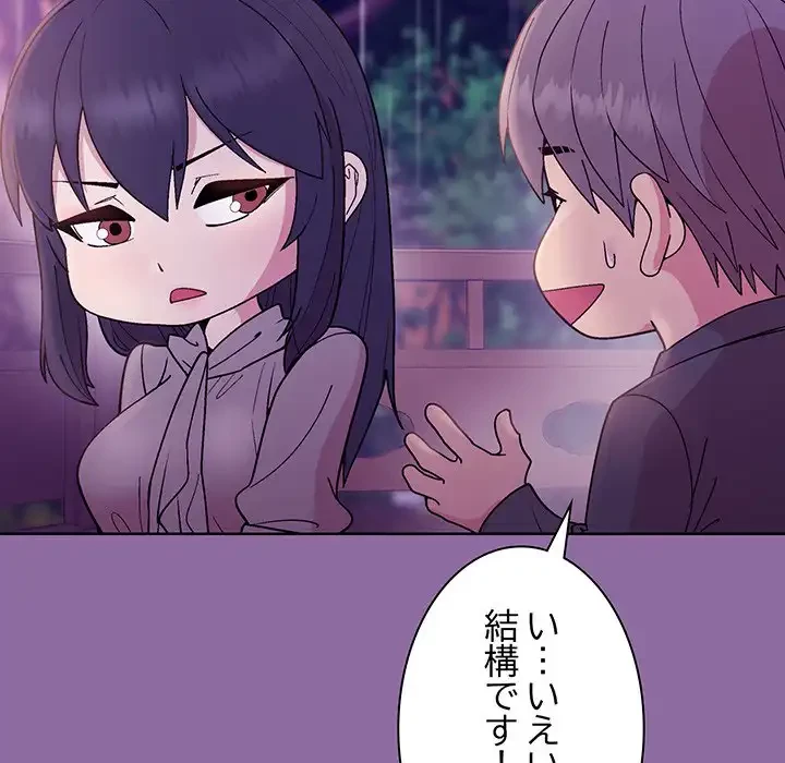 堅物上司に今日もイン！ 第28話 - 64