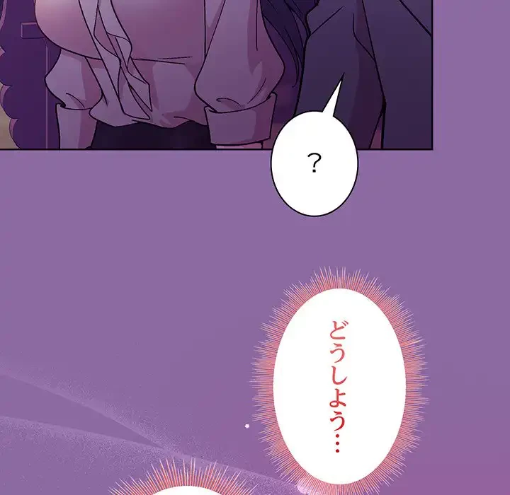 堅物上司に今日もイン！ 第28話 - 71