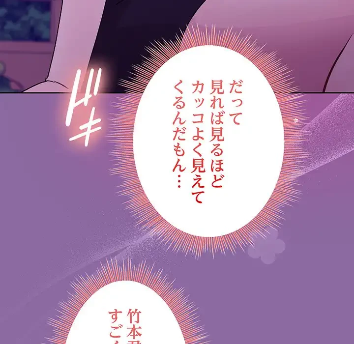 堅物上司に今日もイン！ 第28話 - 74