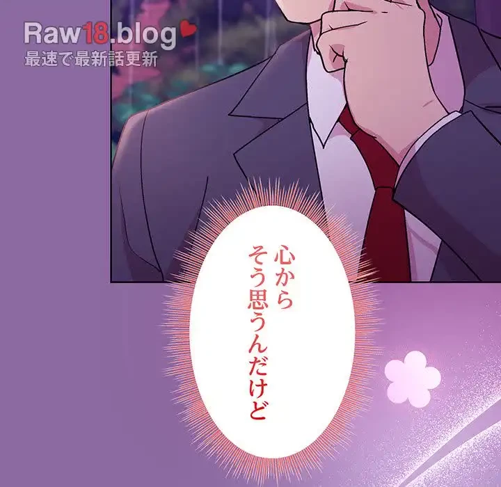 堅物上司に今日もイン！ 第28話 - 76