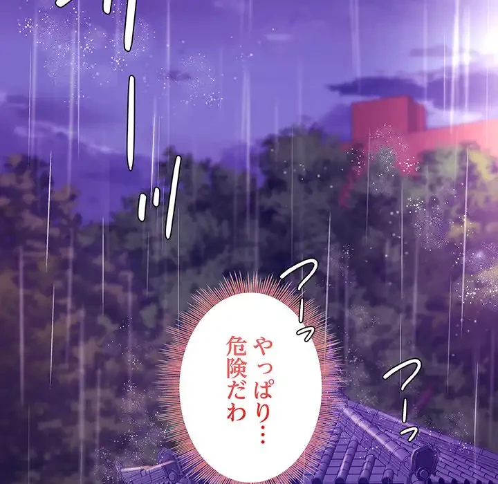 堅物上司に今日もイン！ 第28話 - 78