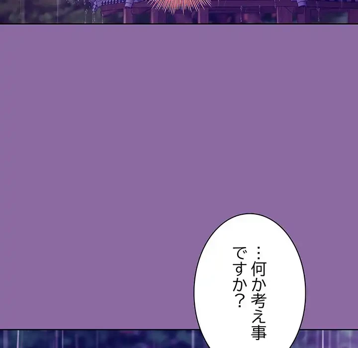 堅物上司に今日もイン！ 第28話 - 79