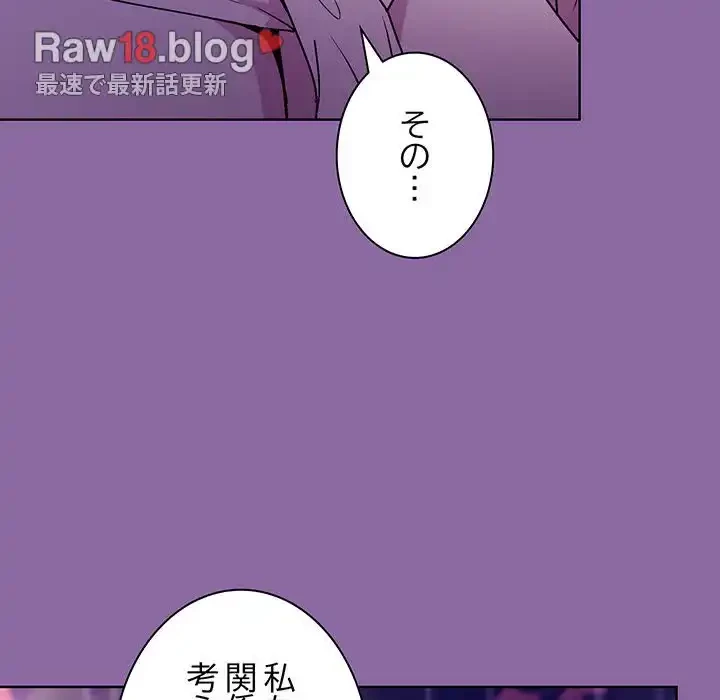 堅物上司に今日もイン！ 第28話 - 83