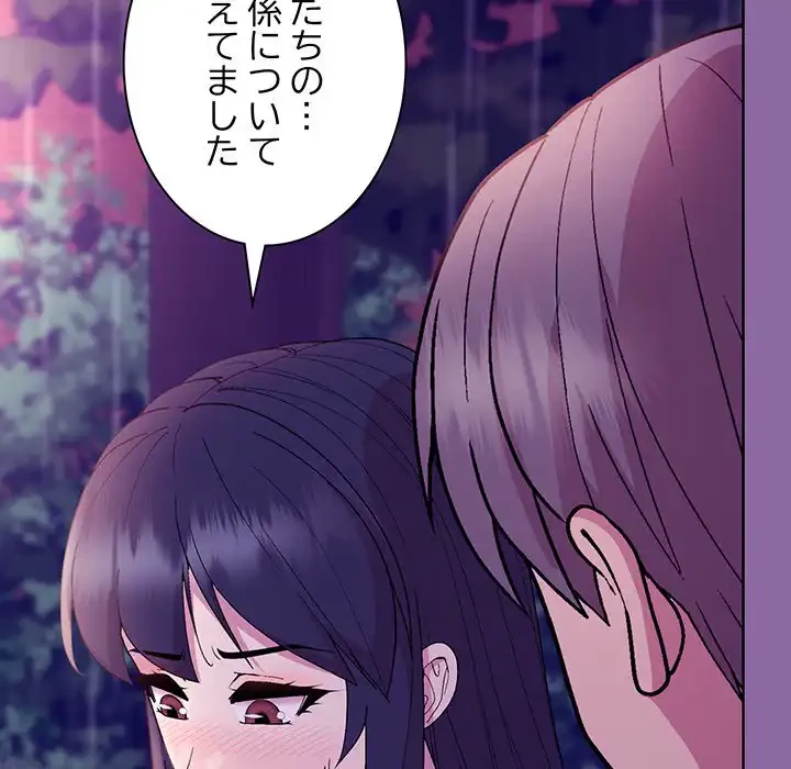 堅物上司に今日もイン！ 第28話 - 84