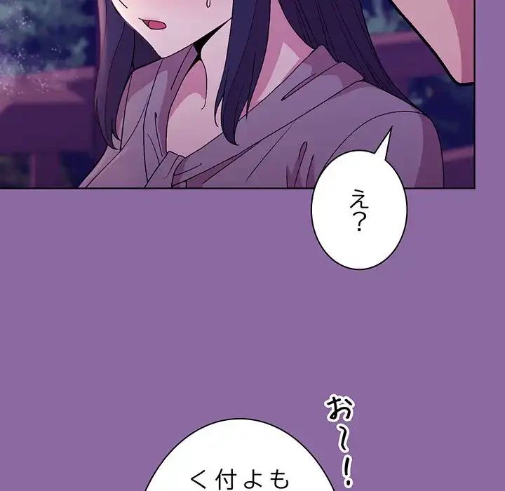 堅物上司に今日もイン！ 第28話 - 85