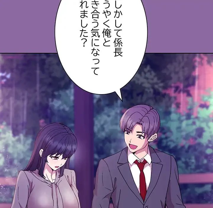 堅物上司に今日もイン！ 第28話 - 86